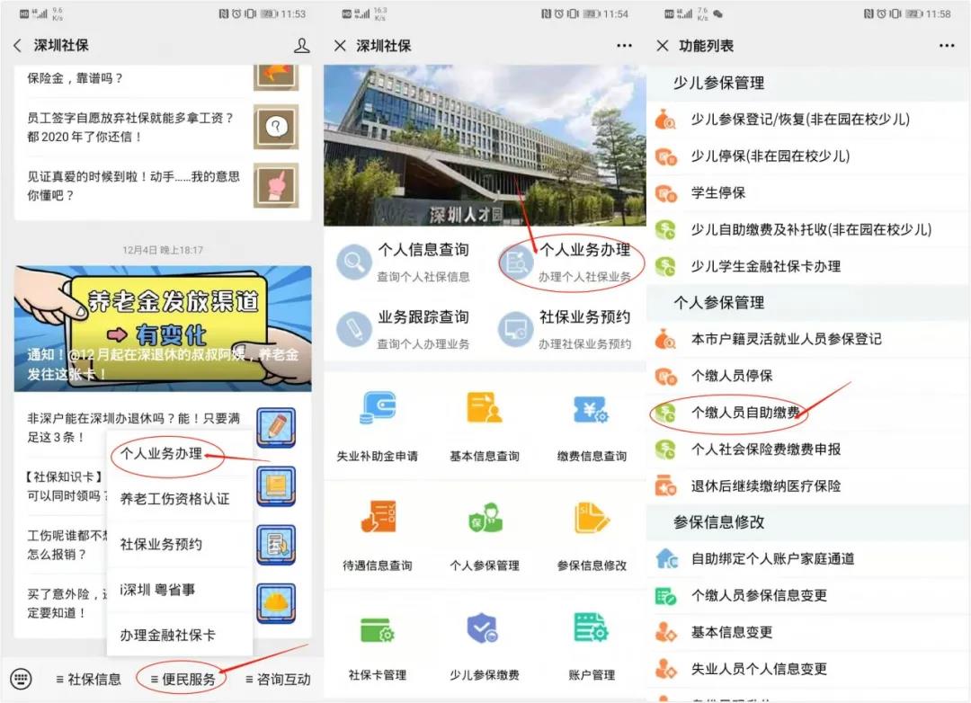 在深圳离职后怎么缴纳社保