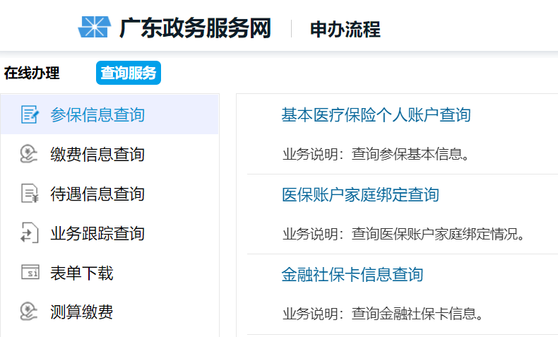 深圳社保个人网上服务系统查询入口（附操作指南）