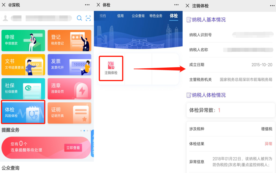 深圳税务系统新增这些新功能