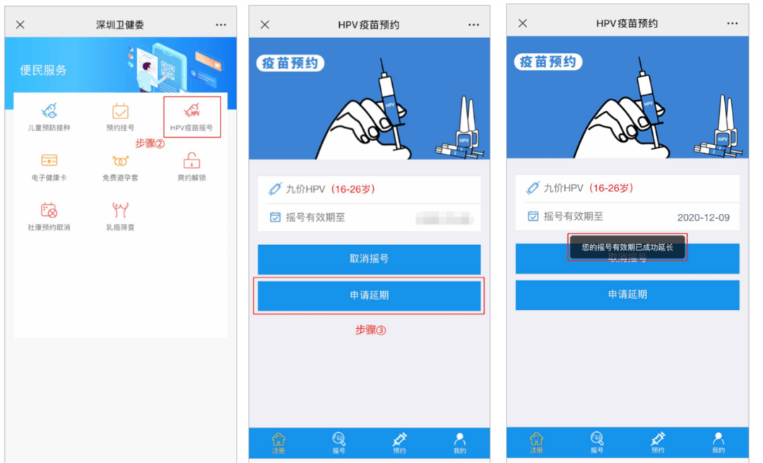 深圳HPV疫苗摇号指南