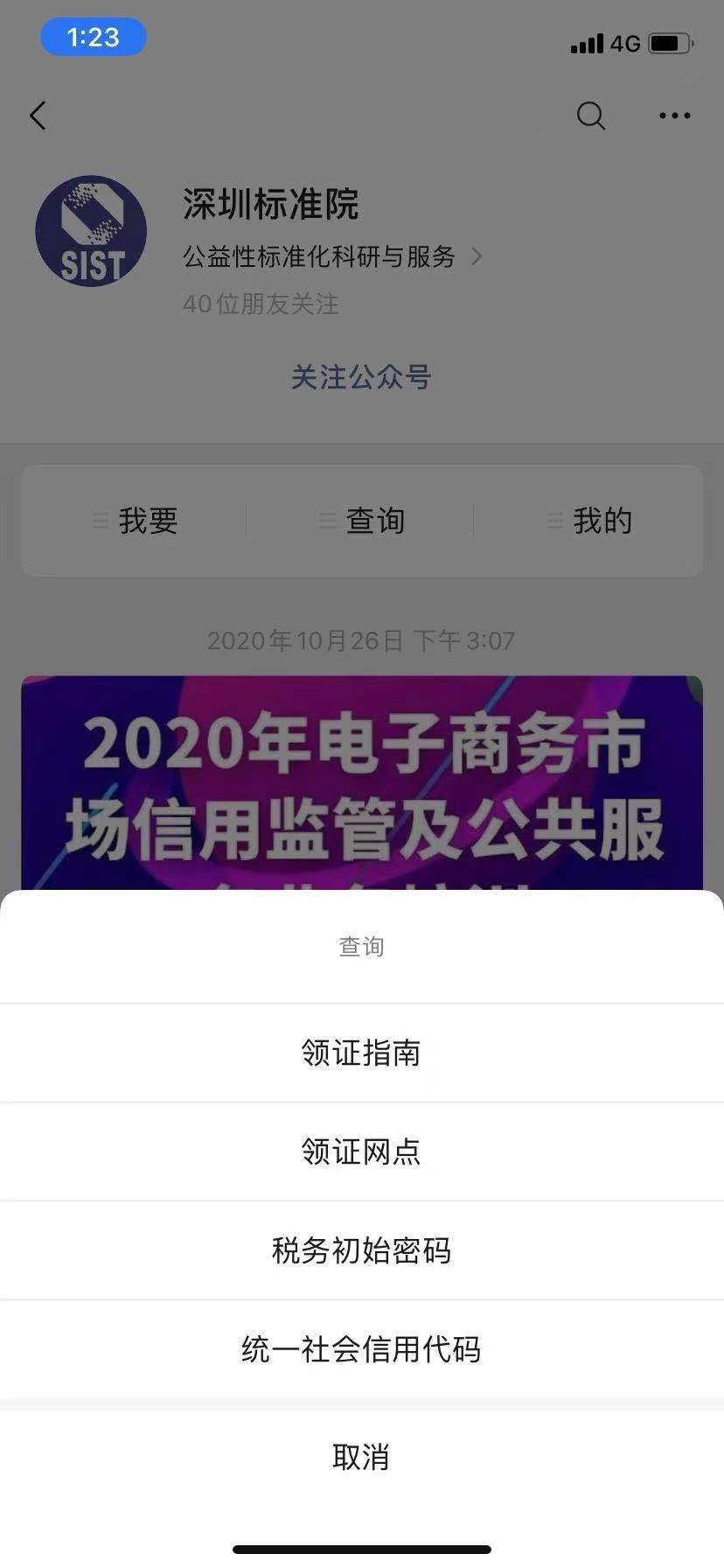 深圳车牌摇号企业信息复核