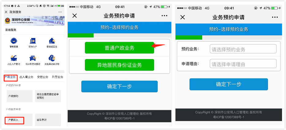 2021应届毕业生入户深圳派出所预约流程