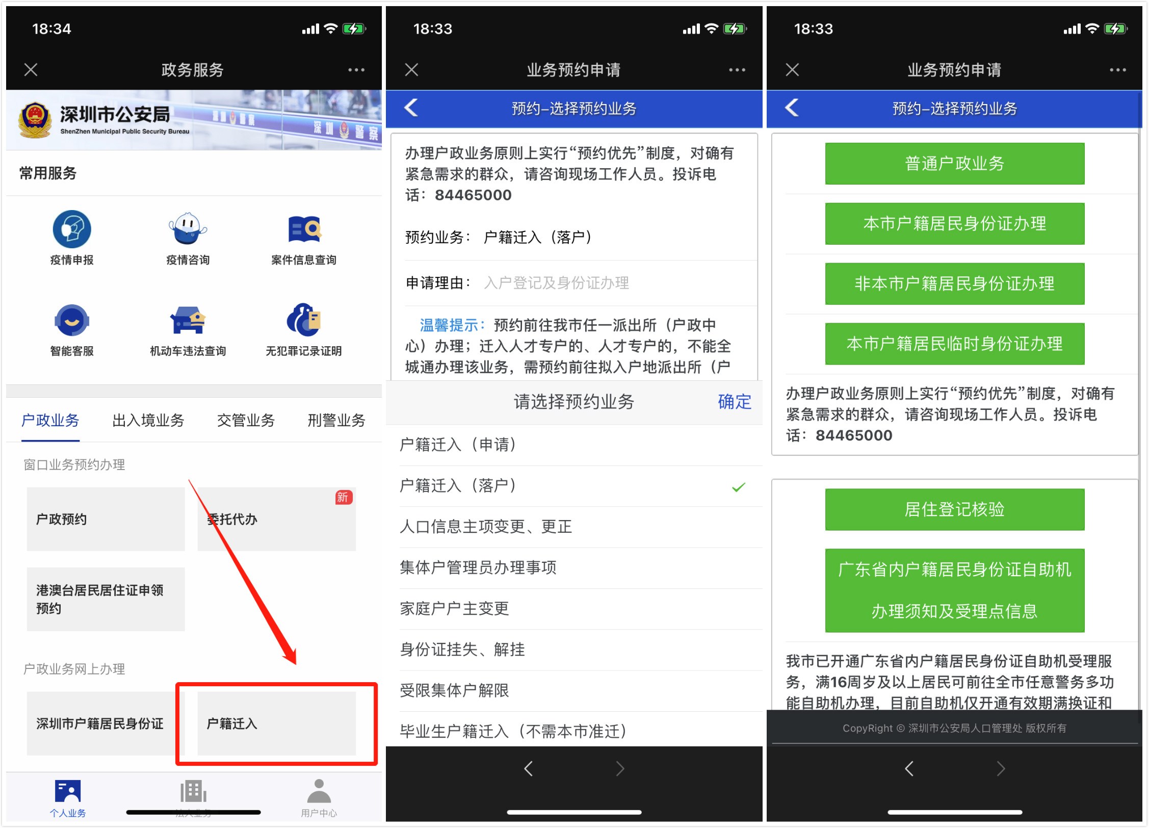 深圳子女随迁入户办理条件+流程