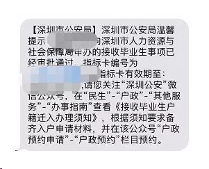 深圳在职人才秒批入户条件和办理指南