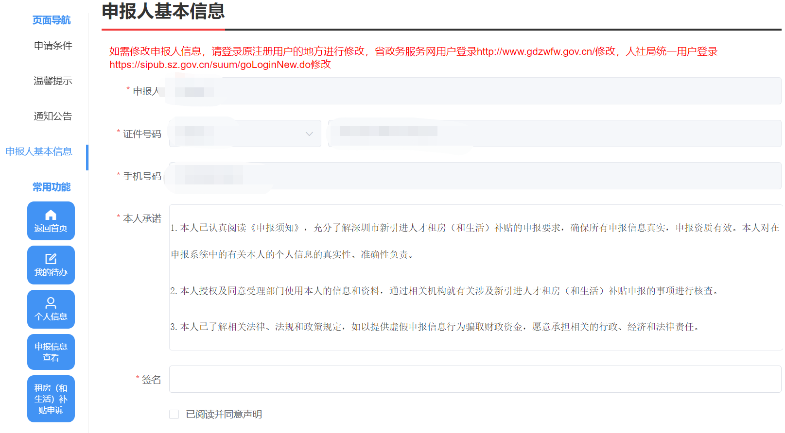 深圳引进人才租房和生活补贴申报指南