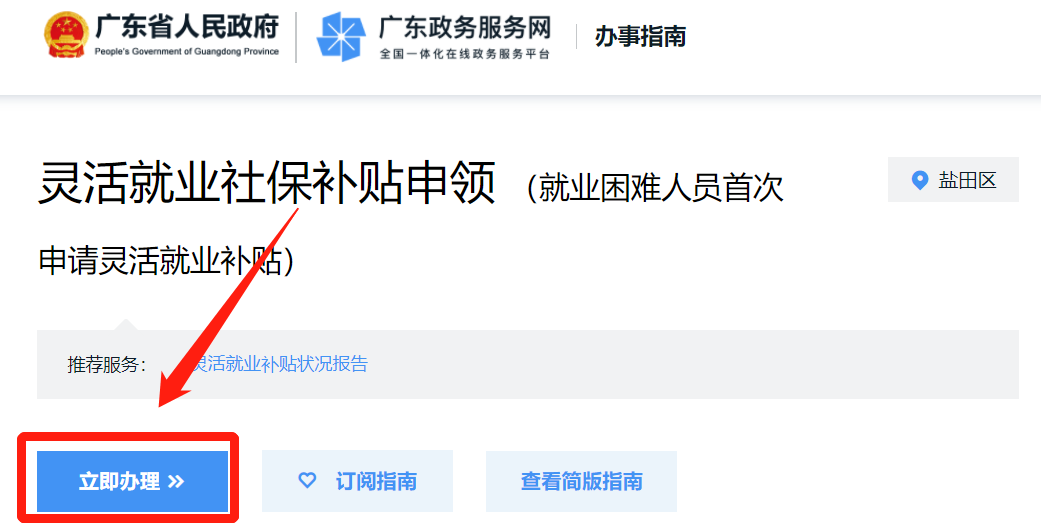 深圳灵活就业人员社保补贴申请指南