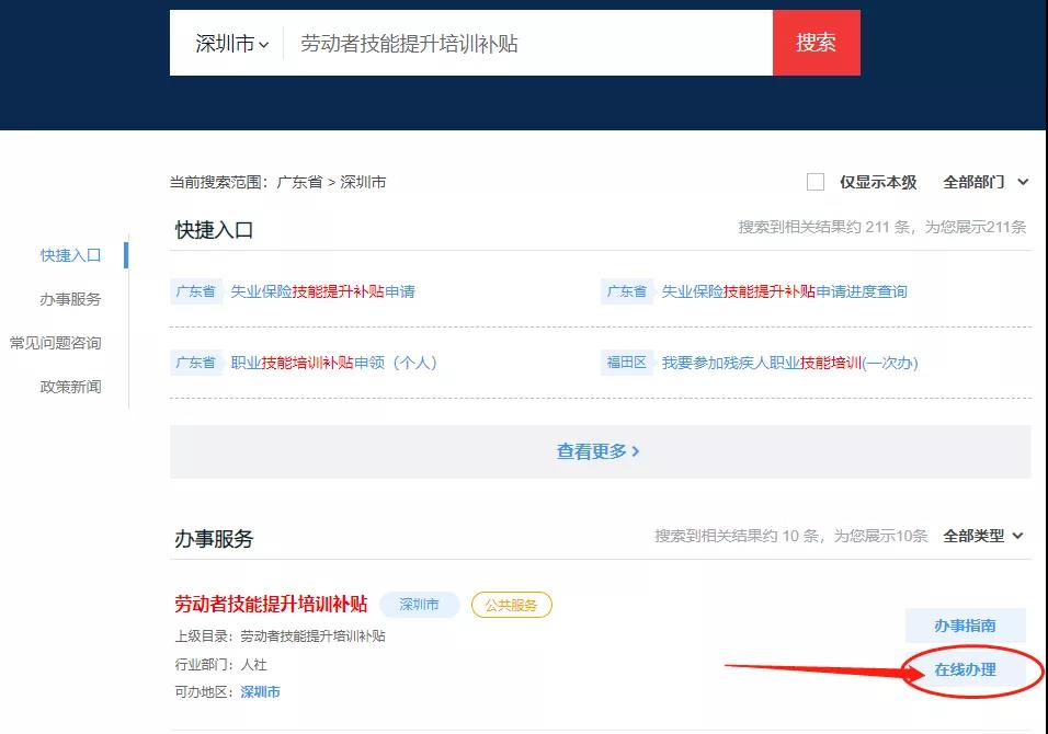 深圳技能提升培训补贴申请指南（条件+流程）