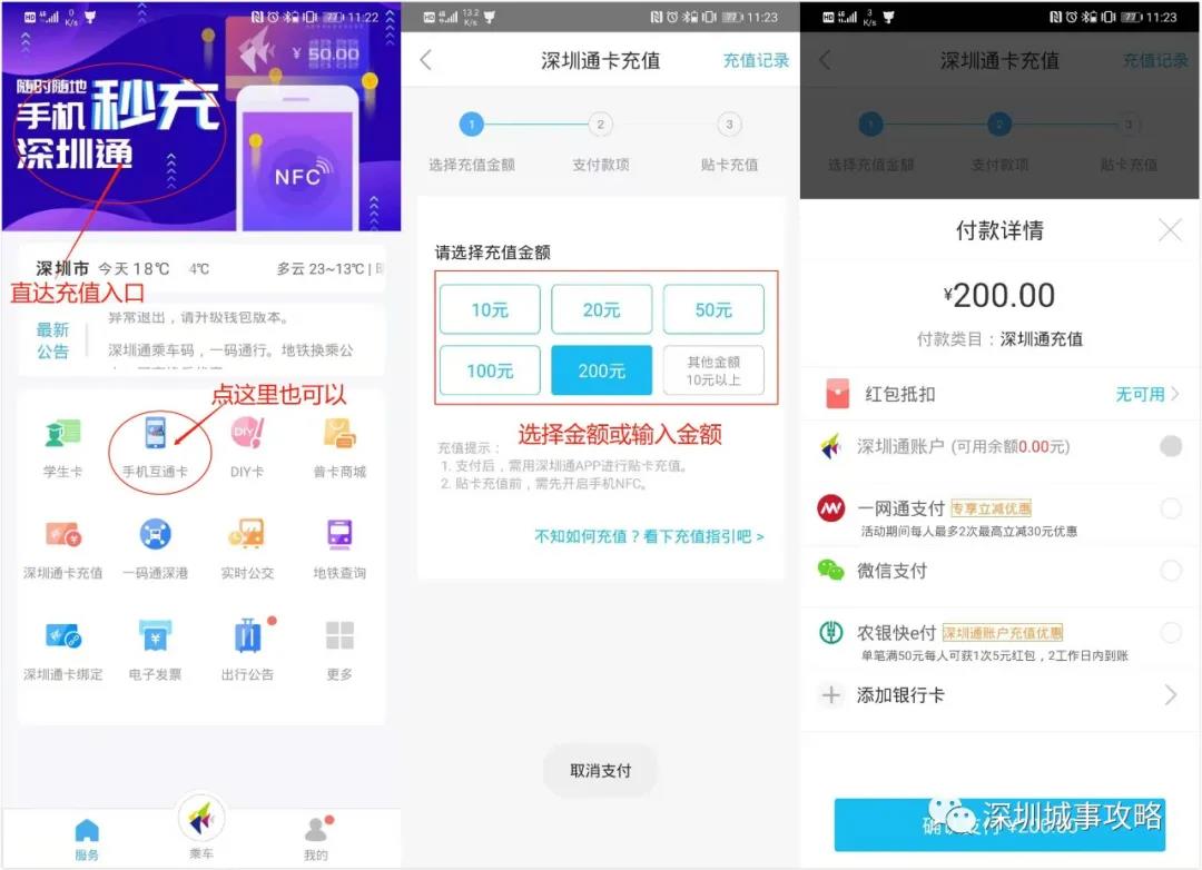 深圳通手机充值方法指引