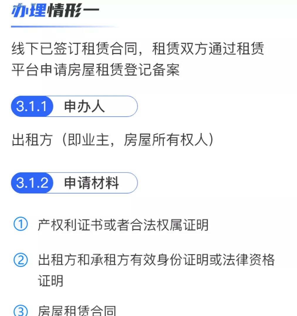 深圳个人房屋租赁凭证微信办理指南