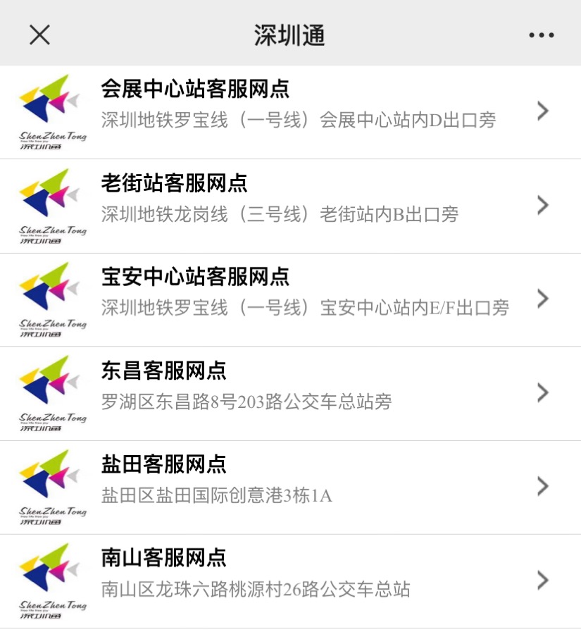 深圳通学生卡怎么办理（条件+材料+地点）