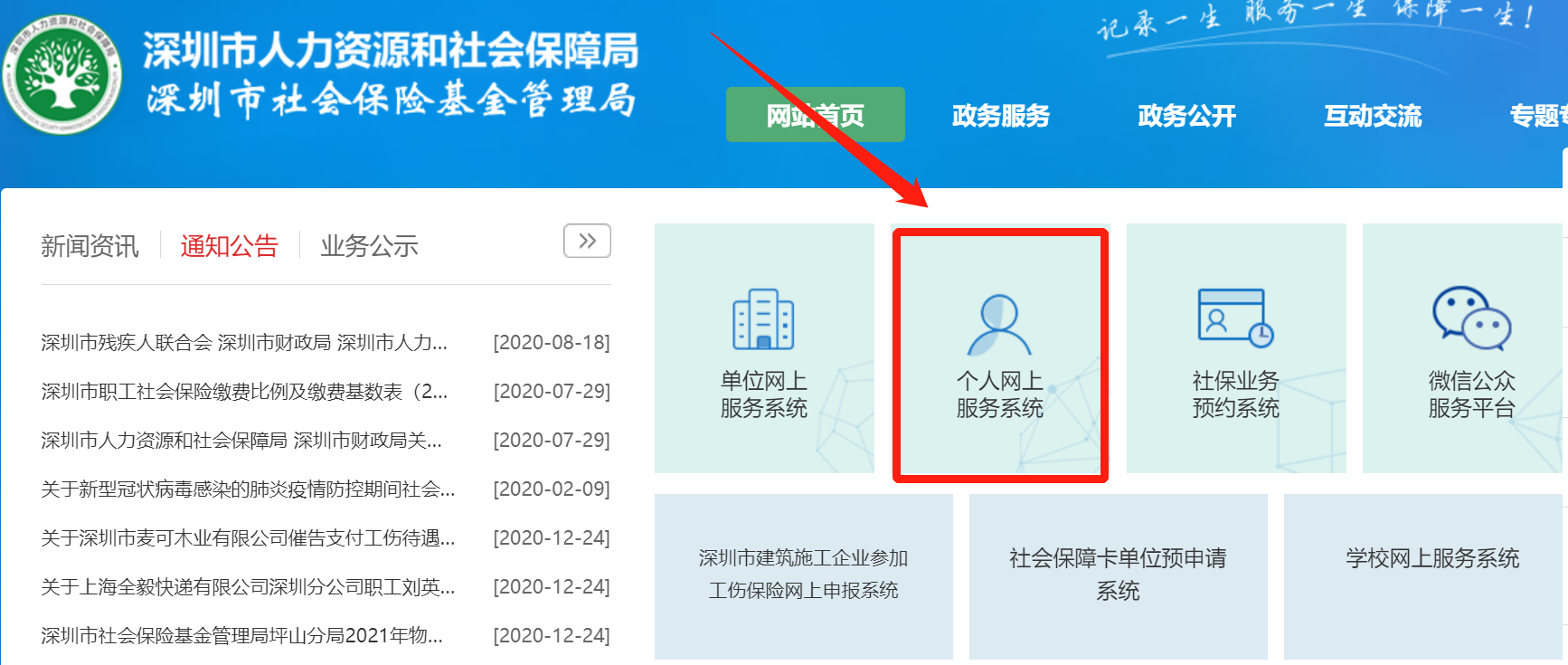 深圳异地就医备案网上办理指南