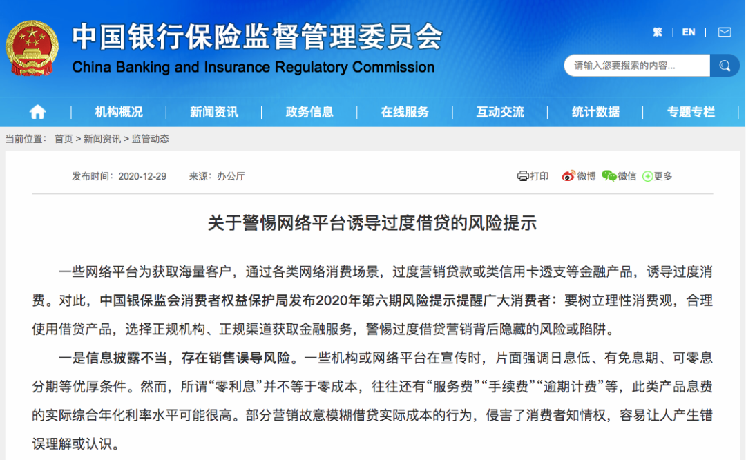 突发！监管发文：警惕网络平台诱导过度借贷