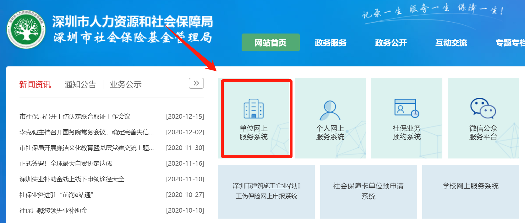 深圳医保医疗档次变更指南