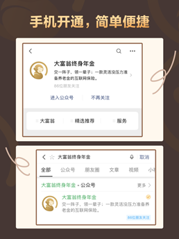 适合普通人攒养老金！富德生命大富翁2.0，10元起步