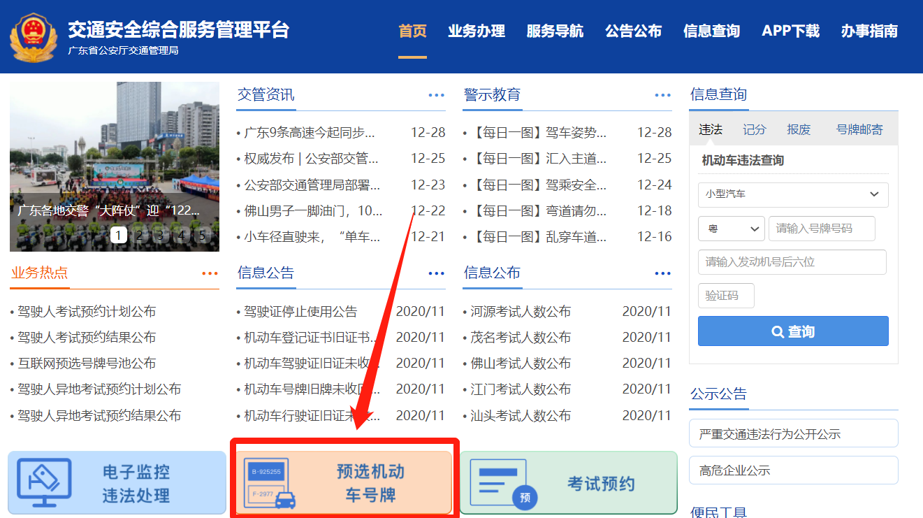 深圳车牌选号流程