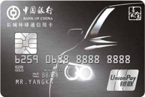 中国银行长城环球通爱驾汽车信用卡有哪些优惠活动