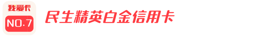 年终回顾：2020圈内十大爆款信用卡