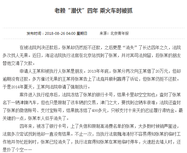 曾经欠款不还的老赖,现在都怎么样了?