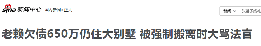 曾经欠款不还的老赖,现在都怎么样了?