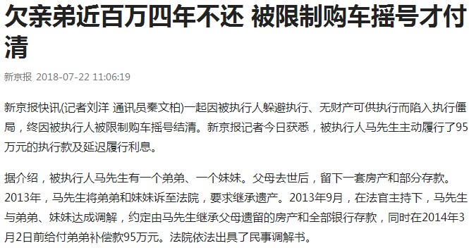 哥哥欠亲弟百万不还钱,限制购车立即还清欠款