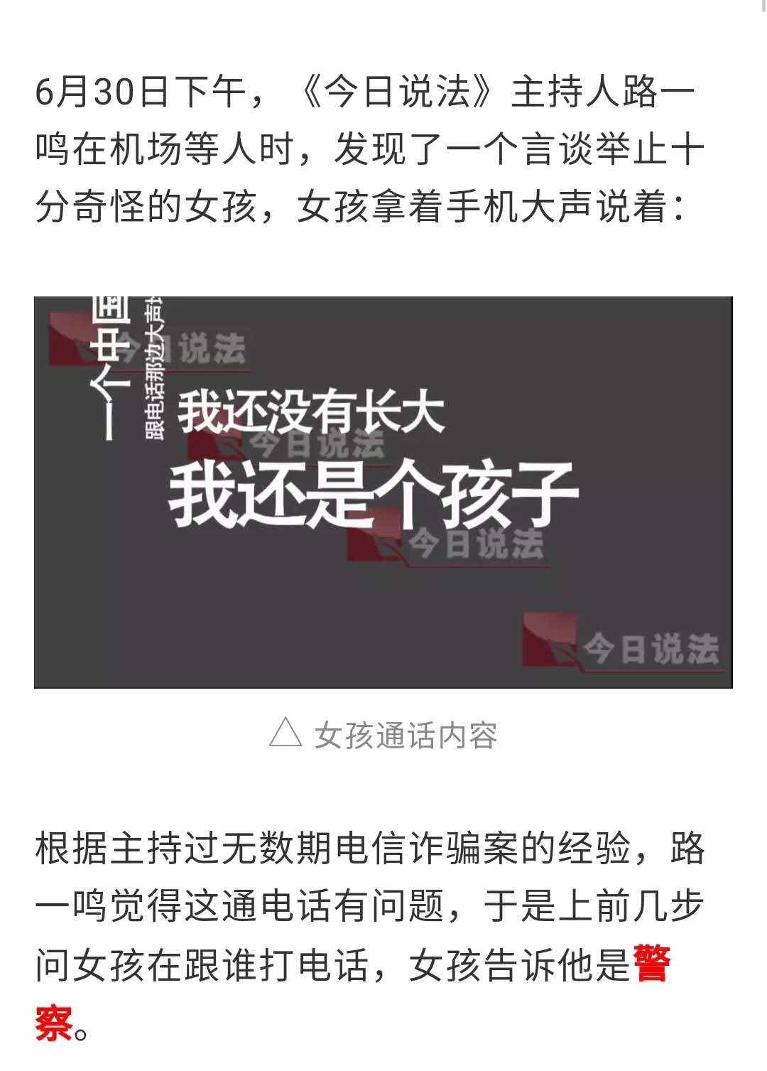 《今日说法》主持人路一鸣:成功挽救电信诈骗的女留学生