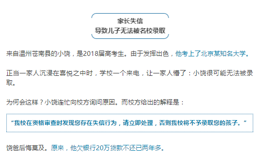 父债子偿!爹当老赖欠款20万,孩子因此差点无法录取!