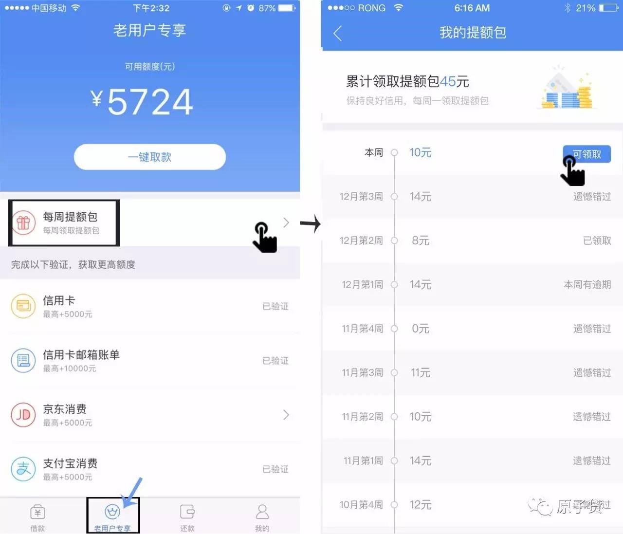 【借款秘籍】原子贷老用户特权再升级!带你解锁提额新方式!