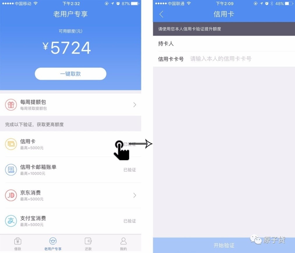 【借款秘籍】原子贷老用户特权再升级!带你解锁提额新方式!