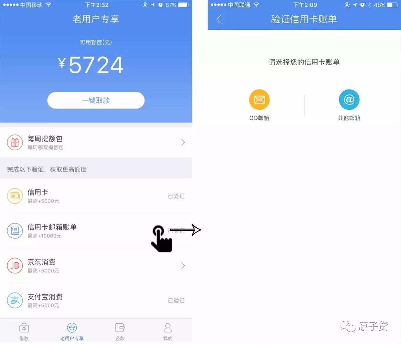 【借款秘籍】原子贷老用户特权再升级!带你解锁提额新方式!