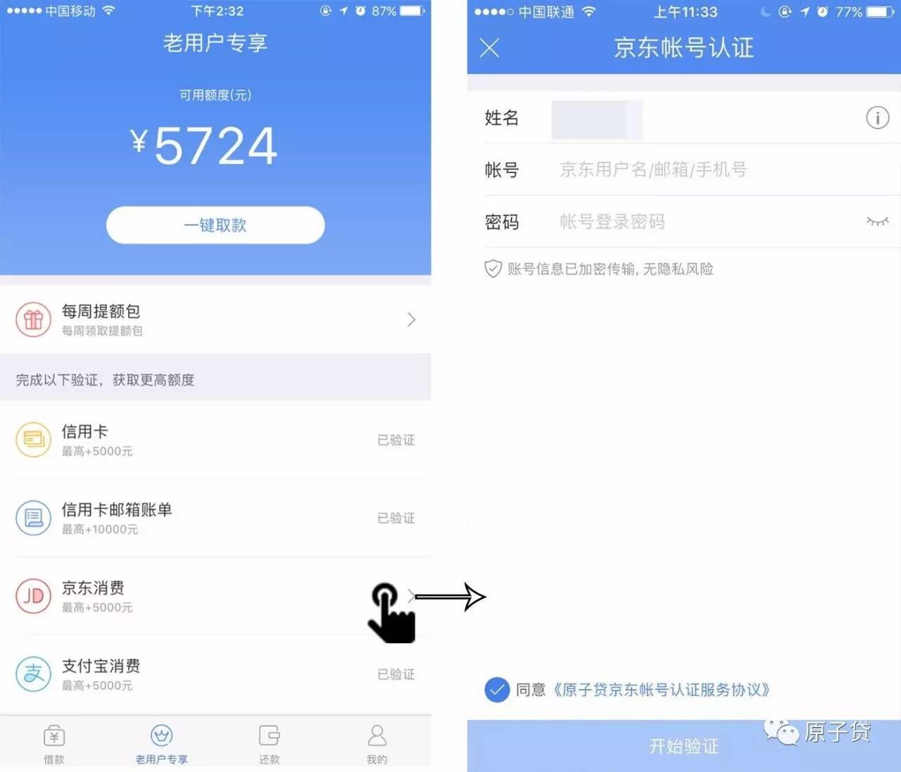 【借款秘籍】原子贷老用户特权再升级!带你解锁提额新方式!