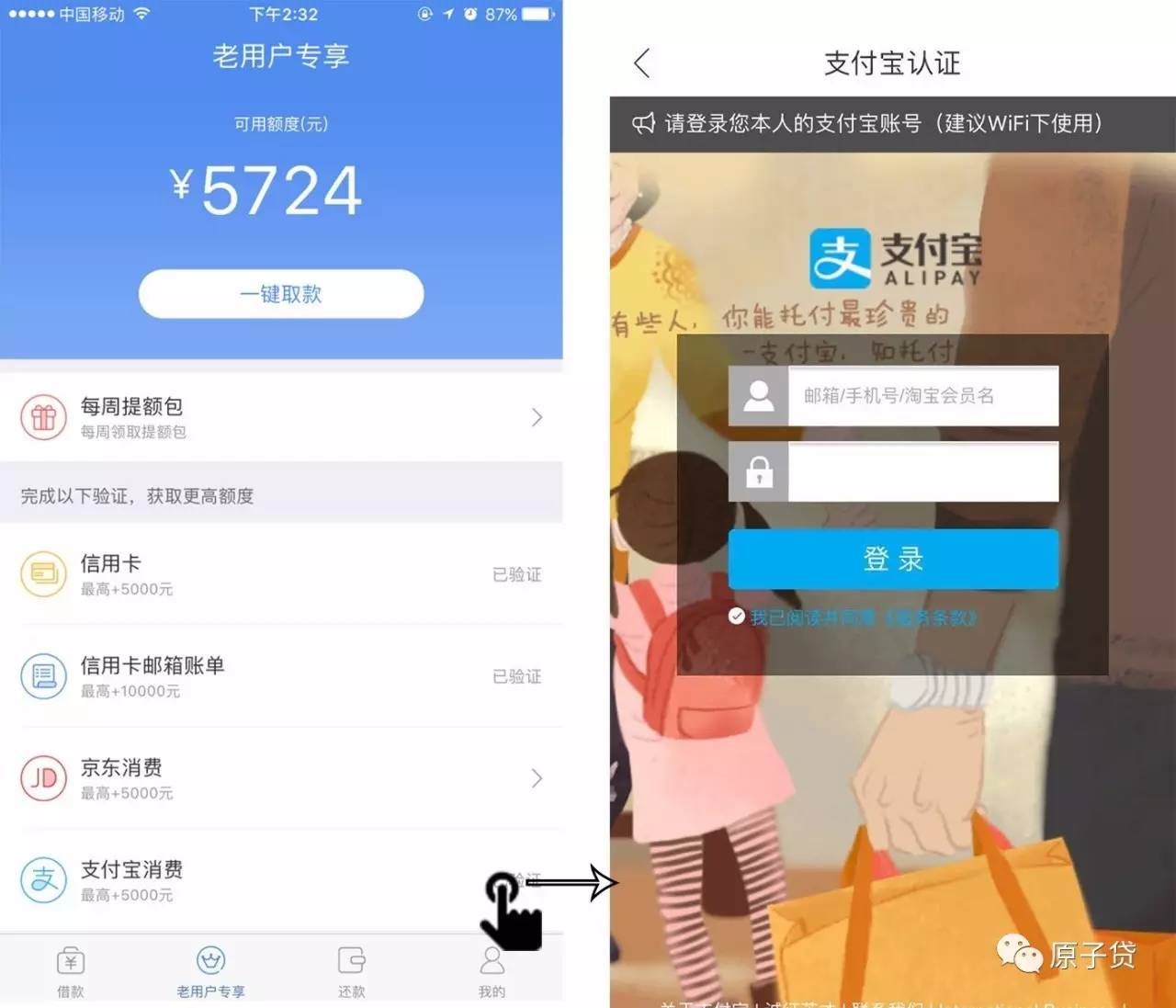 【借款秘籍】原子贷老用户特权再升级!带你解锁提额新方式!