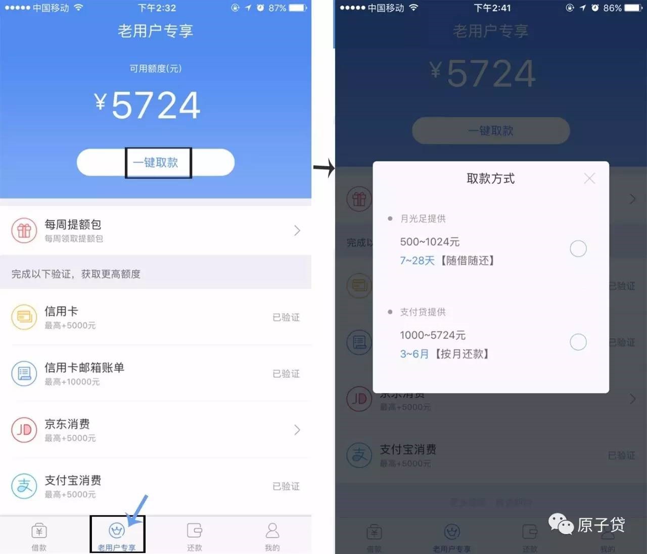【借款秘籍】原子贷老用户特权再升级!带你解锁提额新方式!