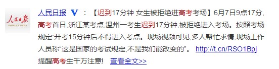 高考迟到学生被拒考场之外,谁为她的“钱”途负责!