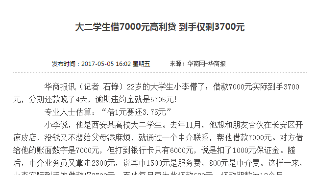 高利贷恶果频频被爆,为什么还是有人愿意借!