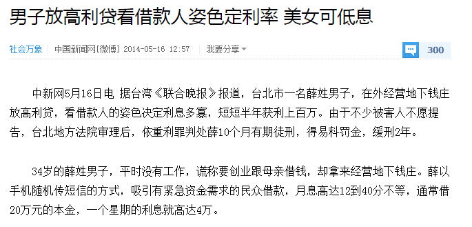 高利贷恶果频频被爆,为什么还是有人愿意借!