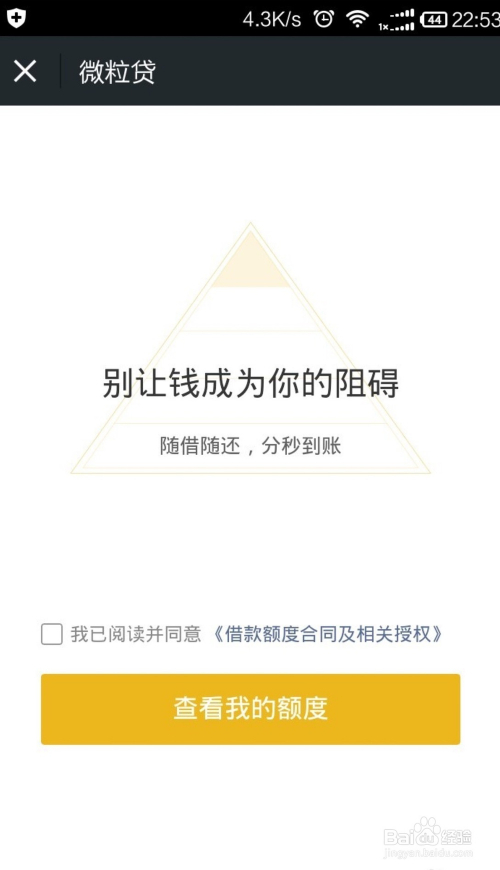 微粒贷贷款申请步骤？帮你快速借到钱！