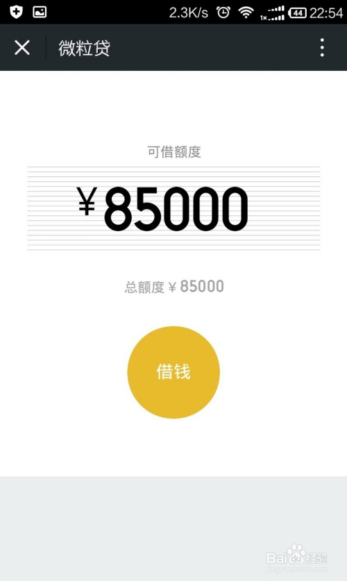 微粒贷贷款申请步骤？帮你快速借到钱！