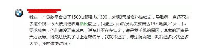欠了网贷不还钱就是老赖吗?我第一个不服!