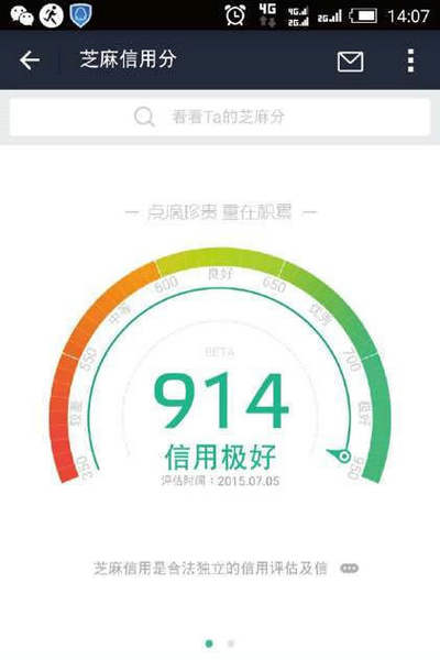 芝麻信用分迅速涨到800有秘诀？且看这几招！