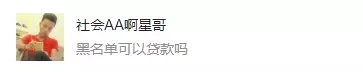 不知道的人都来看看,上了黑名单能贷款吗?