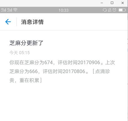 你们的芝麻分上涨了吗？