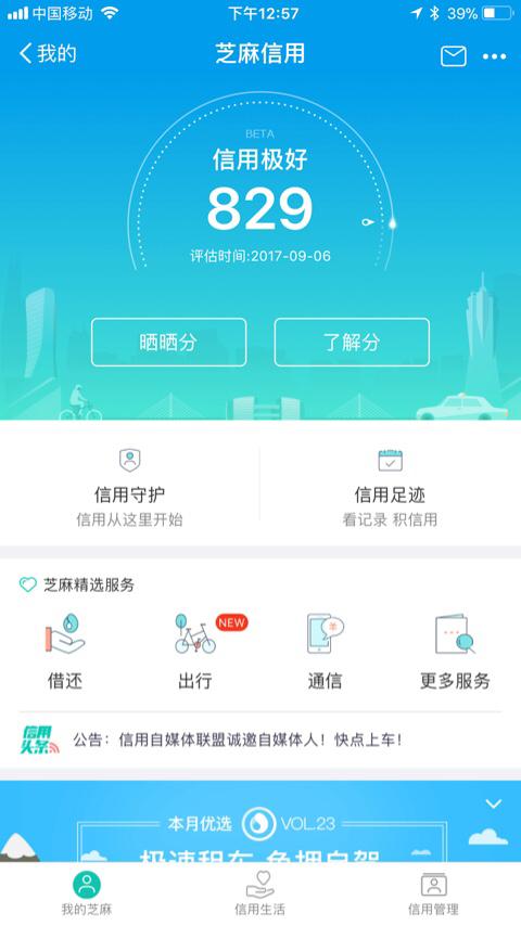 芝麻分900以上都是什么人?带你一键揭晓!