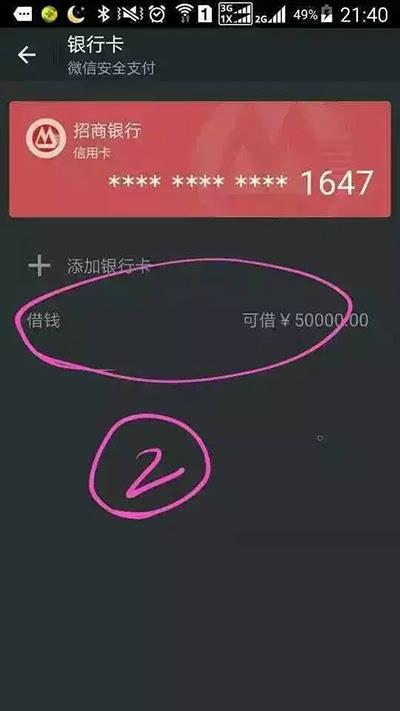 三分钟学会微信微粒贷提额10W+