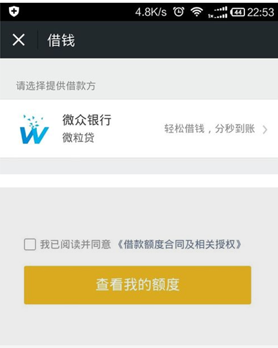 微信微粒贷该怎么开通？四步帮你解决问题!