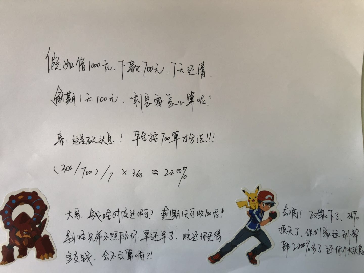 利息高于这个数，你一毛钱都不用还！
