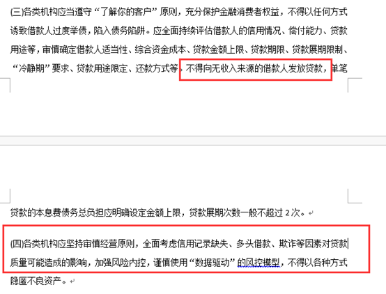 监管政策已出，这些人注定日后难借钱！