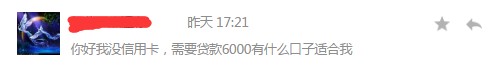 我没信用卡，需要贷款6000有什么口子适合我？