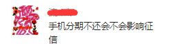 欠了一万块网贷,对方天天骚扰我通讯录,该怎么办?