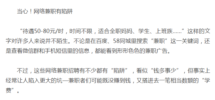 兼职刷单遇骗局,本想赚点钱却搭进学费!