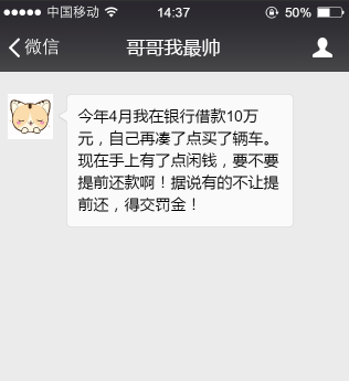 半年前我到银行借了10万,现在我手上有余钱,要不要提前还款?